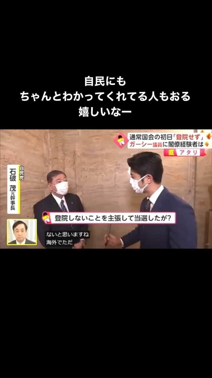 東谷義和のインスタグラム：「石破先生スリーフリー受けてくれんかなー こーゆーちゃんとフラットに物事を捉えれる人の説教なら頭に入んのになー  貴重なご意見ありがとうございます！ フラットな立ち位置で物事を言える人は、ほんま素晴らしいと思います。 誰かがゆうからとかやなく、右向け右やなく、マジョリティやなくマイノリティでも意思を貫く強さをオレもみんなも持ちたいねー！！！  #ガーシー #GASYLE #GAREW #石破茂」