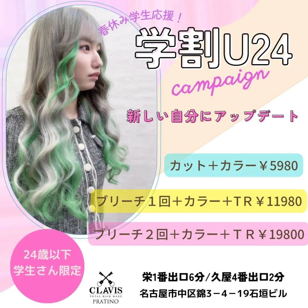 salon PRATiNO(サロンプラチノ)のインスタグラム：「春休みに初めてのカラー、ブリーチに是非お越しください！ メンズも大歓迎！ #メンズカット#ファーストブリーチ#ファーストカラー #学割 #学割u24 #ファイバープレックス#韓国ヘア #韓国ファッション #ワンホンヘア #トリプルカラー#ダブルカラー#メンズヘア」
