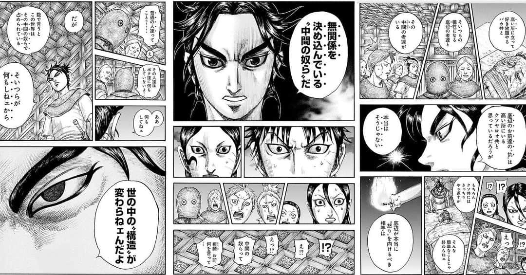のインスタグラム：「このキングダムの中の桓騎のセリフ 『世の中の構造がかわらねェんだよ』  いまの世の中もごく少数の既得権益者とそれに食い物にされてる少数の力なき人たち。でも世の中のほとんどは中間層、いわゆる普通の人たち一般人の人たちが大多数の割合を占めてる。  自分に降りかかってこないから、目を逸らす、他人事をきめこむ、そんな事してたら自分に火の粉が降りかかってきたときには、誰も助けてくれんし、なすがままになる。だから被害にあってる人や力なき人たちだけが声をあげるんやなく、この中間層の人たちが声あげて立ち上がらんとなんも世の中変わらんってことや。 オレ1人が騒いでもなんも変わらんし、オレのファンだけでも何も変わらん。影にかくれてアンチしてる奴らもふくめ、いずれこの国の既得権益者らに食い物にされるぞ？ そろそろ何が正しくて、何がおかしいかを自分自身で判断し、行動にうつさんとあかんやろーってほんま思う。 漫画の一コマやけど、めちゃくちゃ重みのあるセリフやなーと思い、おもわず投稿してもーたわ。  国民全員が何かおかしいと思うなら、行動にうつさんと、思ってるだけじゃ何も変わらんって事やな。  とにかく1人でも多くの声があがることを期待しながら、今日もDM返すわw  #ガーシー #GASYLE #GAREW #キングダム #桓騎」