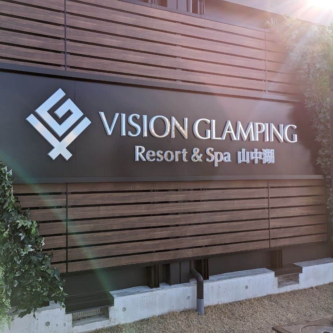 雲母翔太のインスタグラム：「最高の仲間との良き旅でした。  先日のお休みで、 VISION GLAMPING Resort & spa山中湖へ行って参りました！！  みんなの笑顔が溢れる、至福の時間。  幸せとはこの事だ。  大切な仲間たちとの時間や 家族との時間。  そんなかけがえの無い時間を大切に  今年はもっといろんな場所に足を運んでみたい。」