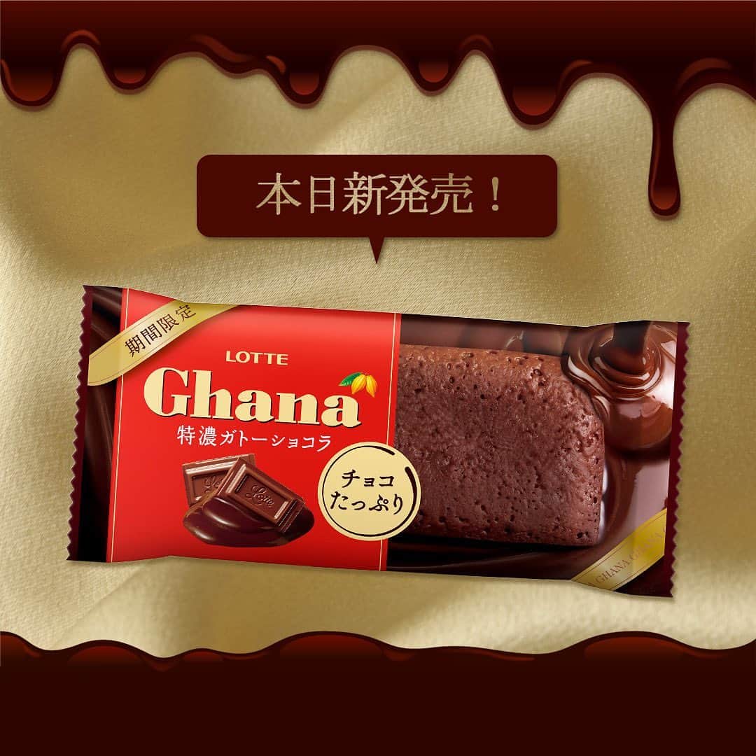 ロッテ ガーナチョコレート【公式】のインスタグラム：「. ／ 食べたい♡と思ったら「🍫」でコメントしてね🤤 ＼  ガーナから濃厚なガトーショコラが本日新発売📢 贅沢に、たっぷりとガーナチョコレートを練り込んだ、 しっとり食感の半生チョコレートケーキ。  チョコ率50％以上のチョコレートケーキは口の中で濃厚に広がり、ちょっぴり贅沢なご褒美気分を演出してくれます。  今日一日を頑張ったご褒美に、ぜひお試しください😚  ※コンビニエンスストア・駅売店限定  #ガーナ #プレミアムガーナ #プレミアム #ロッテ #チョコレート #チョコレート中毒 #チョコレート好き #甘党さんと繋がりたい #チョコレート菓子 #ご褒美チョコ #ご褒美スイーツ #新商品 #新商品情報 #ガトーショコラ #チョコケーキ #濃厚ガトーショコラ #贅沢スイーツ」