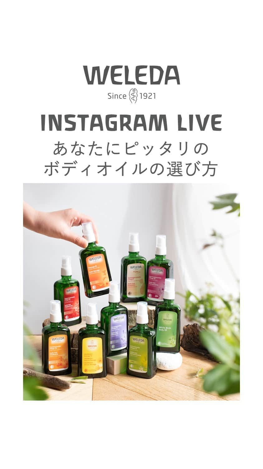 ヴェレダ Weleda Japanのインスタグラム