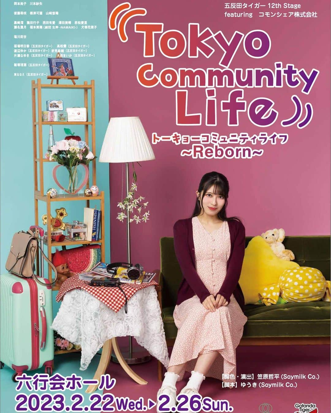 行天優莉奈のインスタグラム：「Tokyo Community Life ~Reborn~ 無事に初日を終えることができました！  初の主演で不安なことも沢山ありましたがキャストの皆さん優しくて支えていただきました😊 キャストみんなで最後千秋楽まで走り抜けたいと思います！！  個性豊かなキャラクターたちと泣けてたくさん笑えるお話しです！ 六行会ホールでお待ちしています♪ ぜひ遊びに来てください🏠  #TCL2023 #五反田タイガー」