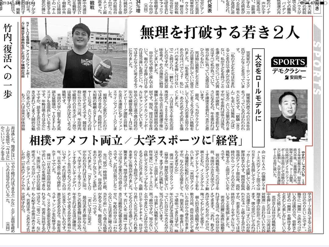 安田秀一さんのインスタグラム写真 - (安田秀一Instagram)「日経新聞でコラム書きました。  老害ってカッコ悪いよなー あんな風になりたくないなー  ってコラムです。もちろん本質は人それぞれ。世代では括れませんが、年功序列の弊害はこんないち文章ごときではとても歯が立ちませんので、敢えて極端な表現を試みました。  そもそも、変なプライドを植え付けられてる親御さんや老害の方々も、年功序列被害者だと思います。  #昔から年功序列が大嫌い #意味がわからない #日経新聞」2月23日 4時25分 - yasudashuichi_dome