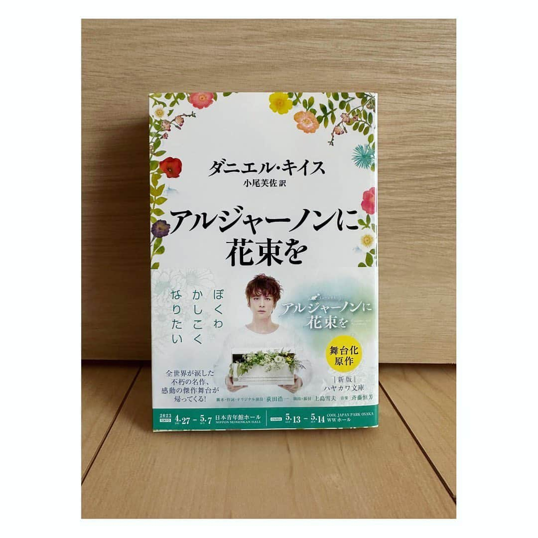 大月さゆのインスタグラム：「⁡ ⁡ ⁡ 『アルジャーノンに花束を〔新版〕』（ダニエル・キイス　小尾芙佐=著） 原作の帯に名前を載せていただきました(写真2枚目)📗とても感慨深いです。 ⁡ ⁡ ２月中旬から書店に並ぶと聞いているので、そろそろじゃないかと！ ⁡ ⁡ ミュージカル「アルジャーノンに花束を」 4/27〜5/7まで　日本青年館ホール(東京) 5/13〜14 Cool Japan Park Osaka WWホール(大阪) ぜひこの素敵な物語を味わいにいらしてください🐁🌼 ⁡ ⁡ #アルジャーノンに花束を #原作本 #舞台 #ミュージカル ⁡ ⁡ ⁡」