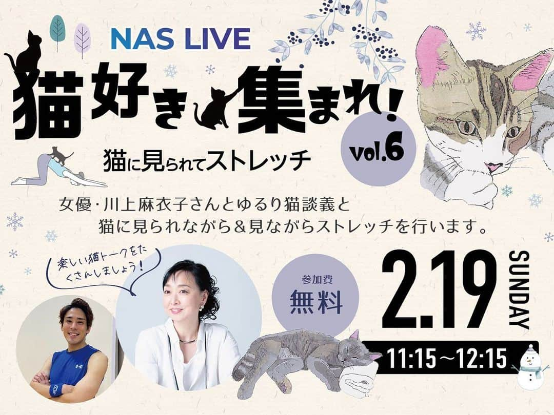 川上麻衣子のインスタグラム：「川上麻衣子の「キャットアカデミー」でもお世話になっている獣医師の佐藤亮一先生も参加して下さって、現在『猫に見られてストレッチ』開催中。  ≪無料≫★第6回 猫好き集まれ！〜ネコに見られてストレッチ～ Zoomミーティングに参加する　zoom.us/j/93035305350 ミーティングID: 930 3530 5350」