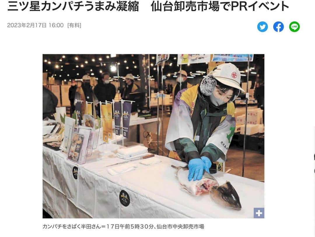 半田あかりのインスタグラム：「仙台の皆さん、ありがとうございました😊🐟  ZEN風土さま 仙台市中央卸売市場さま 東京ドームシェフ清水さま 河北新報さま  また行きたいなぁ☺️  #カンパチ #三ツ星かんぱち　#極上三ツ星かんぱち　#鹿児島　#鹿屋市　#鹿屋　#zen風土 #仙台中央卸売市場　#さかな」