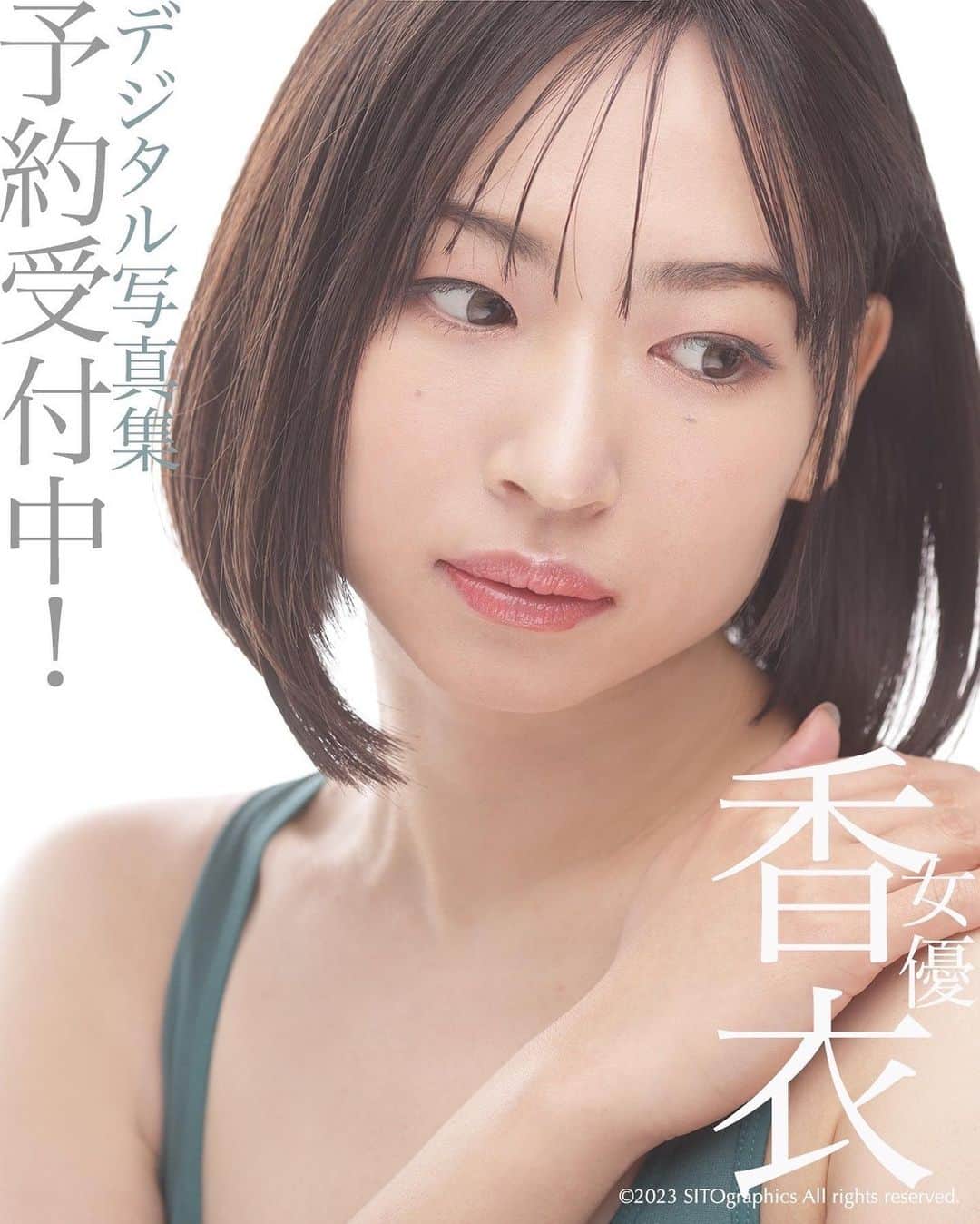 シト山口のインスタグラム：「女優・香衣①デジタル写真集 予約開始、25日発売❤️ 写真集22冊目にして女優シリーズへ突入！第一弾はバラエティ番組でアイドルの似顔絵を描いて本人をブチギレさせたり、老人彫刻でお馴染み、172cm Ｆカップ女優の香衣装さんです( ´ ▽ ` )ﾉ 内容も過去の写真集への挑戦状となるちょっとシュールなモノになっておりますヾ(＠°▽°＠)ﾉ  model @kaicai  hair&make @hasegawashinya  photo @sito_yamaguchi」