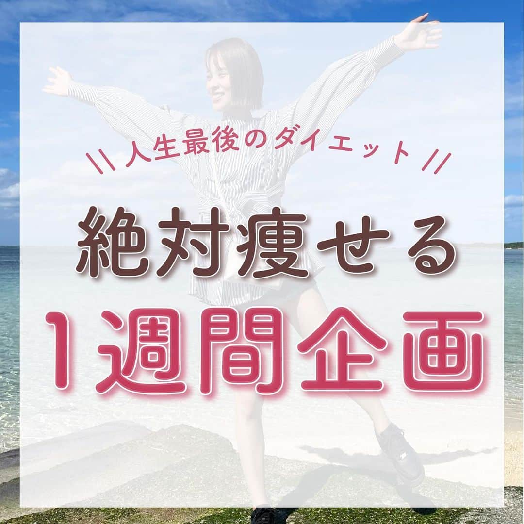 のあのインスタグラム：「やるぞー！って人は🔥コメント待ってます♡ ⁡ こんばんは！！ ⁡ 今週も1週間企画の更新です✨ ⁡ 先週は👧🏻の日で休みがちだったので 今週こそは真面目に頑張ります🤣 ⁡ みんなはどんな1週間でしたか？？ また今週はどんな1週間にしますか？？ ⁡ どんな事でも1つ頑張ってみませんか🥹 決意表明ってすっごく大事で心の中で思うより 声に出したり紙に書いたり文字にすると 気合いが入ります！！私もやりました🫶🏻 ⁡ よかったらコメントに書いていってください😆🔥 ⁡ 𓐄 𓐄 𓐄 𓐄 𓐄 𓐄 𓐄 𓐄 𓐄 𓐄 𓐄 𓐄 𓐄 𓐄 𓐄 𓐄 𓐄 𓐄 𓐄 𓐄 𓐄 𓐄 𓐄 produced 🧘‍♀️ @coanon.official private🧣 @nooa__sab  recipe 🍽 @nooa.cook ⁡ YouTubeで一緒にトレーニング🤸‍♂️ 【のあちゃんねる】で検索してね！ 𓐄 𓐄 𓐄 𓐄 𓐄 𓐄 𓐄 𓐄 𓐄 𓐄 𓐄 𓐄 𓐄 𓐄 𓐄 𓐄 𓐄 𓐄 𓐄 𓐄 𓐄 𓐄 𓐄 ⁡ ⁡ #ダイエット #ダイエット仲間募集 #モチベーション #ビフォーアフター #ダイエットアカウント #痩せる #ダイエット記録 #ダイエット記録 #痩せる方法 #脚痩せ #お腹痩せ #下腹部痩せ #太もも痩せ #のあトレ #のあちゃんねる」