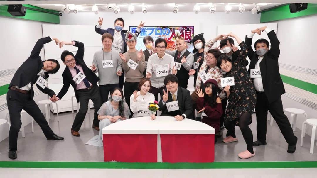 のインスタグラム：「麻雀プロの人狼 スリアロ村ありがとうございました！🤍 バカ騒ぎしながら人狼ができたのはめちゃたのしかっめし、お祝いしていただけて幸せな一日でした🍀🤍」