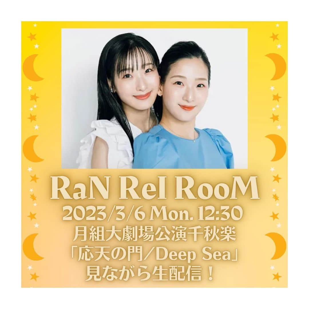 すみれ乃麗さんのインスタグラム写真 - (すみれ乃麗Instagram)「【RaN ReI RooM次回生配信！】  3月6日(月)12:30〜 見ながら生配信！ 月組大劇場公演・千秋楽 「応天の門/Deep Sea」  みんなでリモート観劇！ 一緒にきゃっきゃしましょう♪  ▼チャンネル登録はこちら▼ https://youtube.com/@ranrei2  #蘭乃はな #すみれ乃麗 #twins #ふたご #ranrei2」2月19日 21時12分 - reisumireno