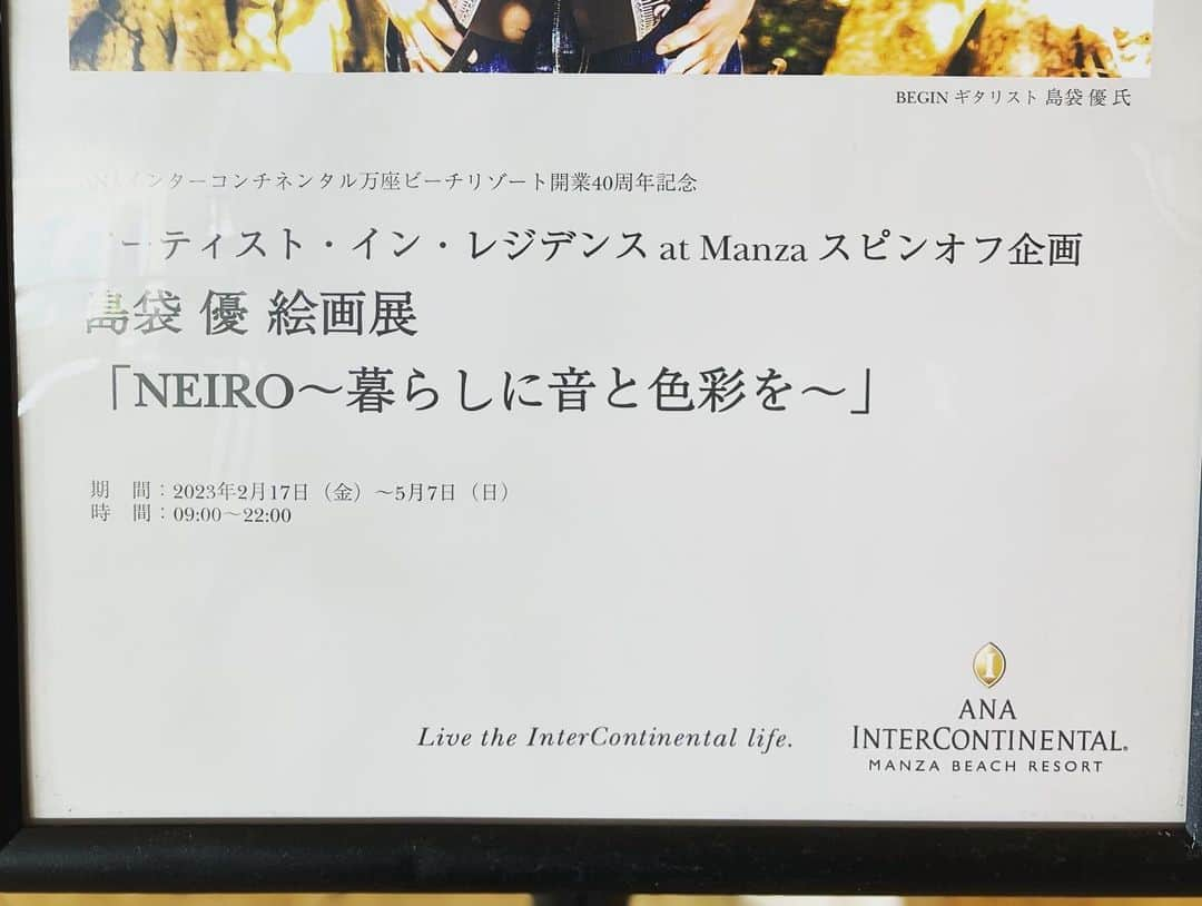 山田孝之さんのインスタグラム写真 - (山田孝之Instagram)「BEGIN島袋優さんの個展👨🏻‍🎨 2023.5/7まで9:00〜22:00」2月19日 16時06分 - takayukiyamadaphoto