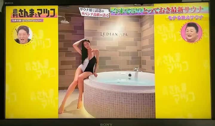 松野井雅（原紗央莉）のインスタグラム：「【ご紹介いただきました🧖‍♀️】  「週刊さんまとマツコ」📺 TBSテレビ 2月19日(日)放送  『サバンナ高橋が語る恋とサウナのととのえ方！後半戦』  とりあげていただきました🏵  サウナ女子として名前とアカウント名も紹介していただいて嬉しい〜🌿 マツコさんに「あの女！」って言われて最高ですっ🤣🤣  ▼高橋さん @shigeo0128  ありがとうございました‼️‼️😆  ・ ・ #週刊さんまとマツコ #松野井雅 #サウナ #サウナー #サウナ女子 #sauna #saunner #ととのう #フィンランドサウナアンバサダー #finlandsaunaambassador」