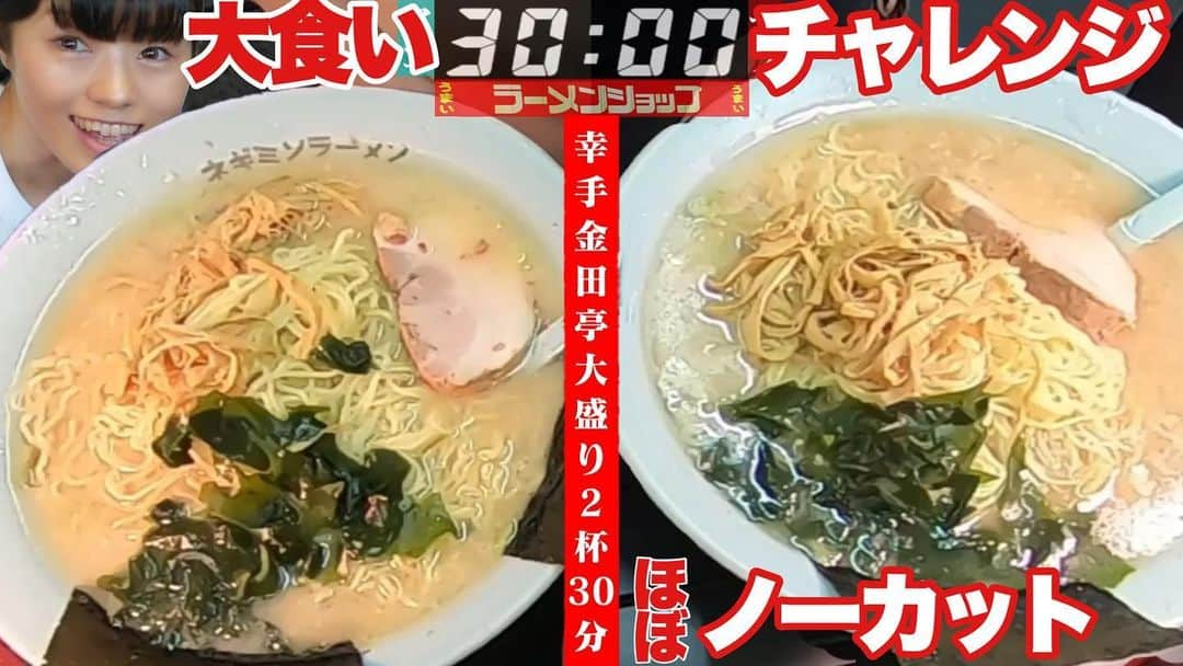 acoのインスタグラム：「お久しぶりです！ 動画公開しましたー！ 今回は大食いチャレンジ対決 珍アングル撮影に仕上がってます ほぼノーカットなので大食い好きな方ぜひ見てねー！ ラーメンショップ【大食いバトル】超激熱大盛ラーメン2杯チャレンジ【デカ盛り】大胃王 youtu.be/H6l8V_R9jm0  #大食い #ラーメン #大食いチャレンジ #ラーメンショップ #デカ盛り #飯テロ #絶品 #大食い女 #大胃王 #埼玉グルメ  #肉スタグラム #ニクスタグラム #甘スタグラム #寿司スタグラム #メンスタグラム #麺スタグラム #🍜 #ジロスタグラム #大食い女子 #YouTube #YouTuber  https://www.youtube.com/channel/UCHBPldqnZgAYM9QupDDeGsw ⇧プロフィールから飛んでね！もしくは【acoデカ盛り】で検索してね★」