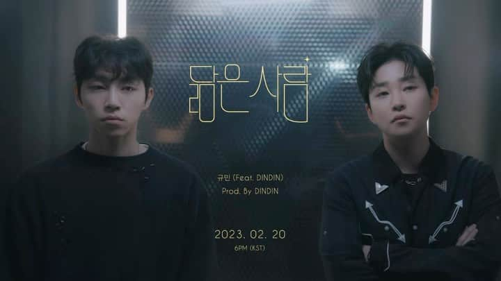 DINDINのインスタグラム：「Teaser) 규민 - 닮은 사람 (Feat. DINDIN) 👬🏻 2023.02.20 6PM (KST)  Prod. By @dindinem @yoonmyounggg  Video. By @jayqred  #규민 #딘딘 #닮은사람 #0220 #6PM」