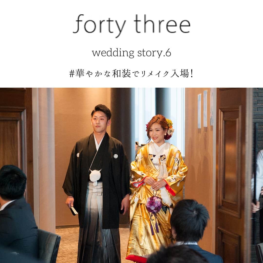 fortythree (フォーティースリー) のインスタグラム：「#和装 での再入場です！🤍 ̖́-  入場後にはゲストの皆様との ゲームイベントです！  目が見えない状態で新婦様を見分けることができるのか、、お楽しみです！🙌🏻 __________________________________  おふたりの大切な方たちに 結婚の報告をする1日 そのカタチはひとつだけではありません 『おふたりらしさ』 に感謝の想いを込めた オリジナルウエディングを 一緒につくりましょう  #フォーティースリー #岐阜結婚式場 ***************************************** パーティーのお問い合わせは プロフィール欄のURL公式HPから https://fortythree.official-wedding.jp/ またはInstagramのメッセージより お気軽にご連絡下さい ☎︎0120-172-050  #結婚式を諦めない #wedding #結婚式 #2023春婚 #2023夏婚 #2023秋婚 #2023冬婚 #プレ花嫁 #プレ花嫁と繋がりたい #ブライダルフェア　#bridalfair #レストランウェディング #アニバーサリーレストラン  #景色 #フレンチ料理 #フレンチコース #岐阜レストラン #家族婚 #少人数婚 #少人数ウェディング #会費制ウェディング #ウエディングパーティー #ウエディングレポ #結婚式レポート」