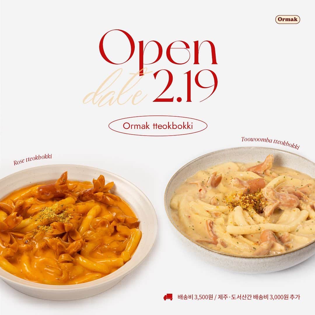 のインスタグラム：「안녕하세요 오르막 주인장 화민입니다! 👩‍🍳  투움바, 로제 오픈됐습니다!👏 *프로필 링크 통해 구매가능합니다   ✔️오늘 저녁 7시부터 24일까지 주문가능하며, 익일배송됩니다  <투움바> ✔️판매가  총량 505.5g으로 7,500원에 판매됩니다  *누들떡 300g, 비엔나 100g, 투움바 소스 100g, 치즈레드페퍼 2.5g, 청양초분말 3g  ✔️조리  5분정도 소요됩니다!  조리시간이 짧아도 떡에 간이 잘 베이도록 소스분말양을 가득 넣었어요  *집마다 화력이 다르기 때문에 떡이 익고, 문어소세지가 다리를 벌리면 5분이 안돼도 불 꺼주셔도 됩니다 🐙  ✔️맛  투움바는 크림소스에 고춧가루를 넣은 요리로, 엄청 꾸덕하고 맛있는 크림과 먹다 질리지 않게 청양초 분말을 넣었습니다!  그리고 한국인들이 좋아하는 마늘치즈도 함량되어 있습니다  맵기는 ㅅ라면 보다 조금 덜 매운 정도   ✔️맛있게 먹는 방법  •파스타면 삶아서 남은 소스에 투움바 파스타 해먹기 •리조또 해먹기  •바게트빵이랑 곁들여 먹기  ✔️팁  •밀키트라 캠핑 갈때 챙겨서 먹거나,  •집에 손님 왔을때 5분만에 조리해주고 와인이랑 같이 드시면 최고 🍷  <로제> ✔️판매가  총량 555.5g으로 7,300원에 판매됩니다  *누들떡 250g, 비엔나 100g, 당면 100g, 로제 소스100g, 치즈레드페퍼 2.5g, 청양초분말 3g  ✔️조리  5-7분 정도 소요됩니다   ✔️맛  진한 맛의 꾸덕한 로제 누들떡볶이인데, 청양초 분말이 들어가서 국물까지 쓱싹할 정도로 꾸덕 매콤한 조합이 좋아요   보통 당면은 한번 데쳐줘야 하는데, 저희 쪽에서 한번 삶아서 나가기 때문에 데치는 과정 없이 바로 끓이면 됩니다 그리고 소세지 양도 많아요🐙..  ✔️맛있게 먹는 방법  •불닭소스 2스푼 넣어서 먹기 •리조또 해먹기 •후토마끼랑 먹기 •마늘빵이랑 먹기 •식빵 크러스트랑 먹기」