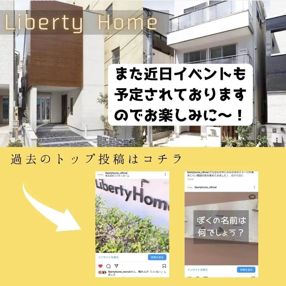 リバティホームさんのインスタグラム写真 - (リバティホームInstagram)「リバティホームです!  先日開催されました 施工中現場見学会の投稿になります♪ 多くの方々にお越しいただき 楽しい見学会になりました! ありがとうございました♪  普段中々見れない現場の写真 も載せておりますので 是非ご覧ください!  また近日イベントも開催予定ですので お楽しみに〜!  #リバティホーム#狭小住宅  #家 #あたたかい家 #都市型住宅  #住宅 #注文住宅 #注文住宅新築  #新築注文住宅  #二世帯住宅 #家族だんらんの家  #住宅見学会 #オシャレな家  #地域密着型工務店  #木造住宅 #江戸川区 #葛飾区 #施工現場」2月19日 19時23分 - libertyhome_official
