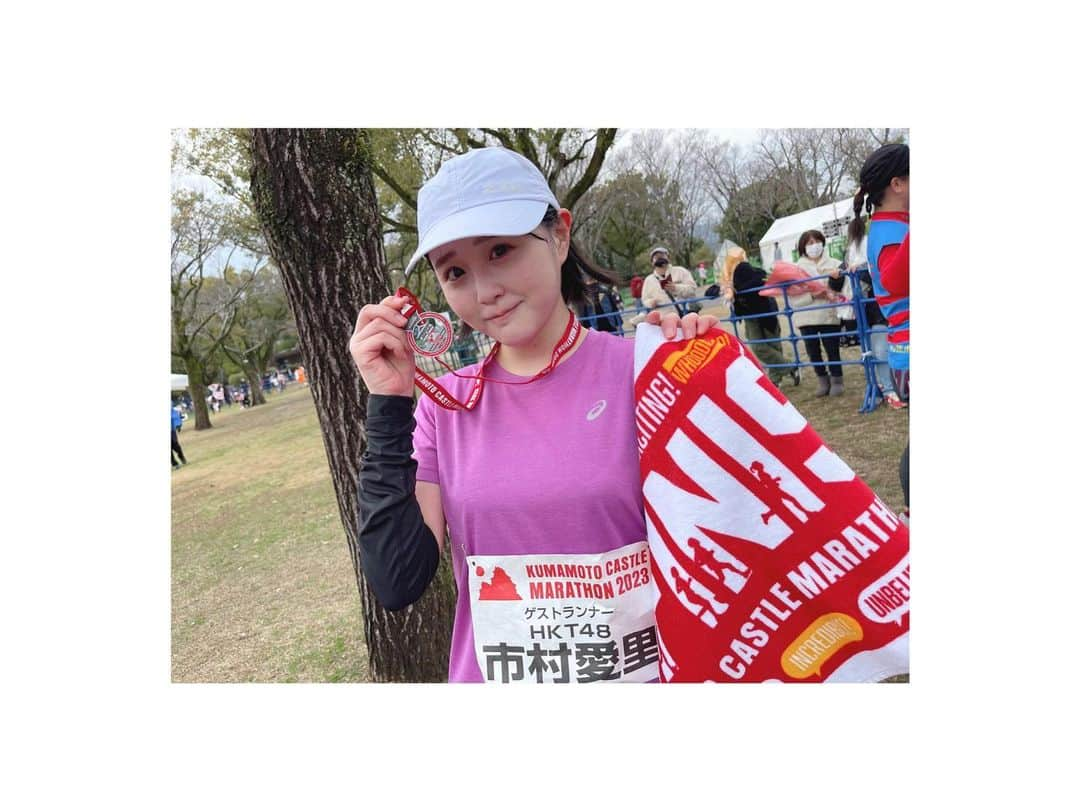 市村愛里のインスタグラム：「#熊本城マラソン2023 42.195km初のフルマラソン無事完走することが出来ました〜〜〜！！！ 応援してくださった皆さんありがとうございました✨ . 初めてのマラソン大会がまさかのフルマラソンだったので正直ずっと不安でした🥲しかも独学で1人で練習してきたから本当に心細くて自信がなくて誰にも頼れなくて、今思うときっと無謀な挑戦だったのかも……。けどだからこそ頑張りたかったしHKT48として何としてでも完走しなきゃと思いました。 . フルマラソン中はずっとペース乱すことなく走れて、20kmくらいまではわりと元気だったけどそれ以降体力は余裕なのにどんどん脚が動かなくなってきて人生で初めて感じるような痛みも今日経験しました……。上り坂も下り坂も途中何度もあるし、雨風強い時もあったし、特にラスト12kmくらいが精神的にも肉体的にも経験したことない辛さ…🥲 心が折れそうでもう無理かもと思っちゃった時もあったけど、沿道からの声援やファンの方がずっと色んな地点で応援してくれたのがとってもパワーになりました。メンバーからの応援も嬉しくて何度も皆のこと思い出した😢 . ラスト何kmかの時に5時間半切れるかもって伴走者さんに言ってもらえたので、苦しかったし辛かったけど我慢して最初から最後まで歩かず走り続けて良かったと今改めて思います🥹歩いてたら悔いが残ってた気がする😶 ゴールの時は達成感と身体の痛みと皆に嬉しい報告ができる喜びと色んな気持ちが湧いてきて自然と涙が溢れてしまいました……フルマラソン経験した人にしかわからない感情なのかも…… . 長くなってしまいましたが、本当に熊本城マラソン2023にゲストランナーとして挑戦させて頂けて良かったと思うし人生で忘れられない1日になりました✨これから先辛いことがあってもフルマラソン完走できたので何でも乗り越えられそうな気がしてます！ちょっとは強くなれたと思うよ😼 仕事で疲れて眠い時も雪や雨が降ってる時も走りに行ったり、コツコツ練習してきて良かった！！！ 私は努力は必ず報われると思いたいし信じています😌沢山の方に勇気や希望を与えられていたら良いな……！ 今日も含め約4ヶ月間頑張って来たので少しだけ自分を褒めてあげようと思います…😪 あとはゆっくり休む！！！」