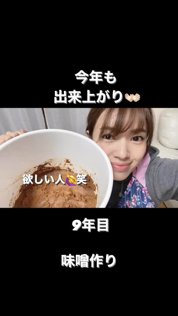 渡辺安里のインスタグラム：「今年も味噌作り🙆‍♀️ 美味しいから食べてと毎年押し付けてるけど、喜んでくれてるって信じてる🤫笑 欲しい人はご一報を🤣 最近は味噌仲間増えてあげる友達減ってきた。笑  #味噌#手作り味噌#味噌作り#手前味噌#麦味噌#玄米味噌#発酵食品マイスター#発酵食健康アドバイザー #名古屋#名古屋モデル#モデル#model #miso#nagoya#japan」