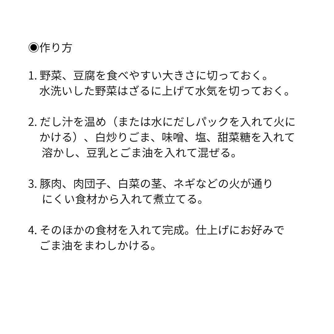 Cooking VERYさんのインスタグラム写真 - (Cooking VERYInstagram)「【鍋レシピ】 仕上げのごま油で食べ応えUP豆乳味「白鍋」  豆乳ベースの白濁鍋は どんな食材も受け止める包容力が魅力✨ 優しく滋味深いスープが体に染み渡り栄養満点です😊  大人は国籍チェンジのちょい足しで飽きさせない つけダレもご紹介👍  ◉日本「梅山椒ダレ」 果肉たっぷりのはちみつ梅と山椒のスパイスが絶妙。 具に少しずつのせながら食べるのがおすすめ！  ◉韓国「キムチごま油ダレ」 白菜キムチの辛みとシャキッと食感が、 優しい味の鍋に食べ応えとジャンキーなパンチを加味。  ◉中国「肉味噌坦々ダレ」 豆板醬を効かせた大人味。取り皿のスープと具に 多めに追いがけして挽き肉のうま味を堪能して。  次の投稿では 白鍋のシメにおすすめのパスタをご紹介します💁‍♀️  #cookingvery #very #雑誌very #veryweb #鍋レシピ #鍋バリエーション #白鍋  撮影／川上輝明〈bean〉　料理／宇藤えみ　取材／遠藤彩乃」2月20日 15時07分 - cooking_very