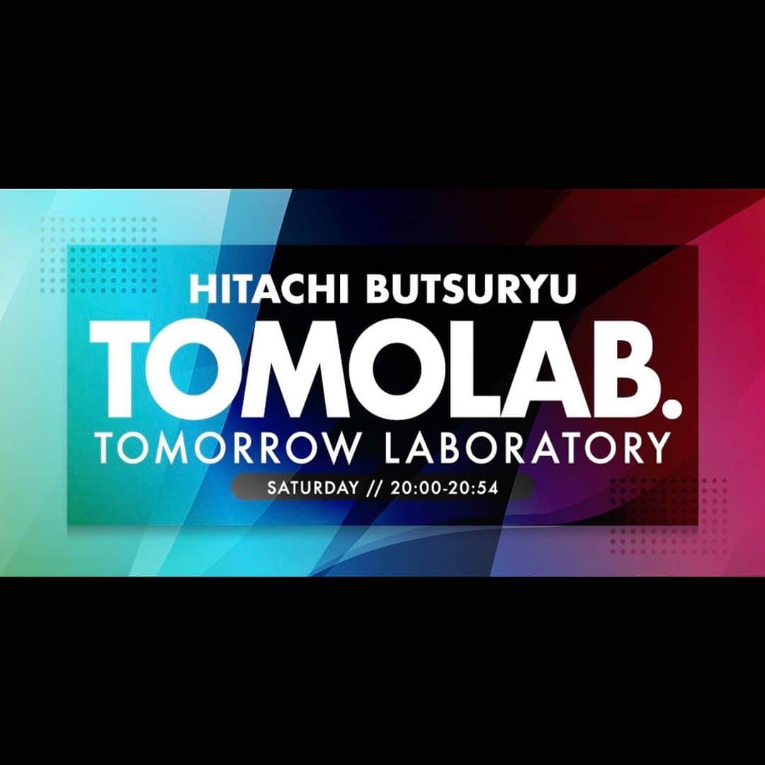 のインスタグラム：「J-WAVE『HITACHI BUTSURYU TOMOLAB.〜TOMORROW LABORATORY』  藤原しおりさんのラジオ！トモラボ！ お呼びいただきました。うれしい radikoで聴き逃しありますのでぜひ📻  エンパシーについて研究しました たのしかった…………  難しく感じる人が多いと思うし、考えても仕方ないって放棄したくもなると思うし、結局なにをどうしたら…って感じだけど、  エンパシーという能力を高く持っていること以上に、その意識や意欲があることがなによりも優しさで、人間にいちばん大事な能力は優しさ、、なので、大丈夫です、優しい人は人生優勝  くそ寒い日に収録したんですが、内側がぽかぽかになって帰れました ありがとうございました  #トモラボ813」