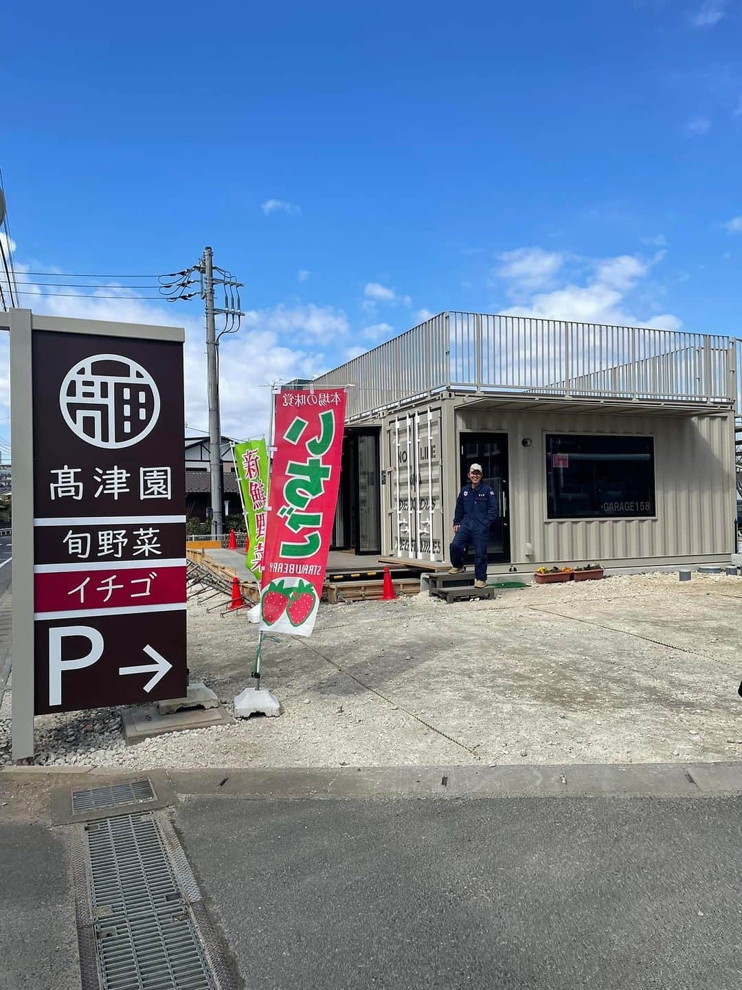 雨宮朋絵のインスタグラム：「高校の同級生がオープンしたいちご狩りと直売所「高津園」へ 一年目と思えないほどの本格的な いちご狩り施設にびっくり！ ずっとアパレルの会社をやってただけあってロゴや備品もみんなかわいい。 いちごは5種類ともどれも美味しくて食べ比べができて楽しいー✨ 私50個、友達60個食べました。 国道沿いだし、駅からは徒歩5分もかからないし、 立地も最高だよ。  土日すぐに予約埋まっちゃうみたいだけど、 めちゃくちゃおススメのいちご狩り園です🍓  何より高津がとてもいい顔して、楽しそうにやってるのを見て元気もらいました！」