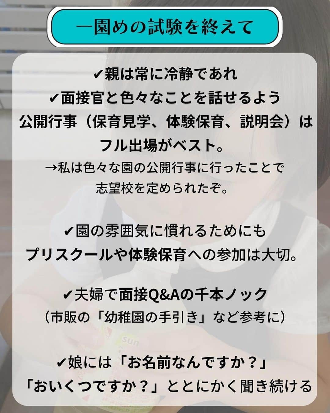 眞田佳織さんのインスタグラム写真 - (眞田佳織Instagram)「🐰幼稚園受験のお話⑤🐰 最近、ワーママのフォロワーさんから「眞田（わたし）のブログに影響されて幼稚園に転園を決めました!!」などご連絡をいただくようになりました。 ふぉっ!? 了解、私に出来ることがあったら力になりますがな!! ってことで、やたら気合の入った受験当日レポをお届け！🤣✨ . 今回は一園め。（二園受けた） 家族全員、人生初の受験当日。🥹 書くの忘れたけど合格しております！w . 🤍幼稚園受験を思い出すー!! 🤍そんな世界なのですね！  🤍共働きでも幼稚園が選択肢に入るのね✨ という優しい方は〜いいね！オネシャス🥹💓 . . #日常 #2歳 #3歳 #イヤイヤ期 #ちび丸 #毎日赤子 #写真 #撮影 #キッズ #幼稚園 #保育園 #幼稚園受験 #受験 .  #親バカ部 #育児アカウント #baby #babygirlnursery #子連れスポット #子連れok」2月20日 16時50分 - kaori_sanada