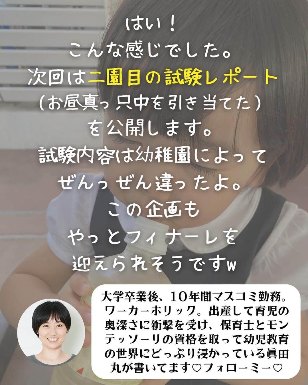 眞田佳織さんのインスタグラム写真 - (眞田佳織Instagram)「🐰幼稚園受験のお話⑤🐰 最近、ワーママのフォロワーさんから「眞田（わたし）のブログに影響されて幼稚園に転園を決めました!!」などご連絡をいただくようになりました。 ふぉっ!? 了解、私に出来ることがあったら力になりますがな!! ってことで、やたら気合の入った受験当日レポをお届け！🤣✨ . 今回は一園め。（二園受けた） 家族全員、人生初の受験当日。🥹 書くの忘れたけど合格しております！w . 🤍幼稚園受験を思い出すー!! 🤍そんな世界なのですね！  🤍共働きでも幼稚園が選択肢に入るのね✨ という優しい方は〜いいね！オネシャス🥹💓 . . #日常 #2歳 #3歳 #イヤイヤ期 #ちび丸 #毎日赤子 #写真 #撮影 #キッズ #幼稚園 #保育園 #幼稚園受験 #受験 .  #親バカ部 #育児アカウント #baby #babygirlnursery #子連れスポット #子連れok」2月20日 16時50分 - kaori_sanada
