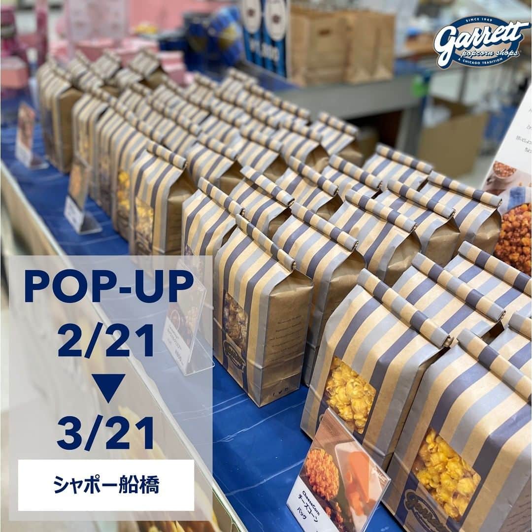 のインスタグラム：「＼シャポー船橋にギャレット ポップコーン ショップス®が初登場／​  2/21(火)～3/21(火)JR船橋駅直結シャポー船橋にギャレット ポップコーン ショップス®が期間限定で登場します！​  定番人気商品に加え、春の期間限定フレーバーや限定デザイン缶も沢山揃えて皆様のお越しをお待ちしております。​ シャポー船橋限定のお試しセットも♪​  お近くにお越しの際はぜひお立ち寄りください。​  シャポー船橋​ 千葉県船橋市本町7-1-1（JR船橋駅直結）​ 1F 船橋屋前​  #garrett #garrettpopcorn #garrettjp #popcorn #ギャレット #ギャレットポップコーン #ギャレットポップコーンショップス #ポップコーン #原宿 #酒々井プレミアムアウトレット #名古屋  #南町田グランベリーパーク #土岐プレミアムアウトレット #岡崎 #10周年 #船橋」