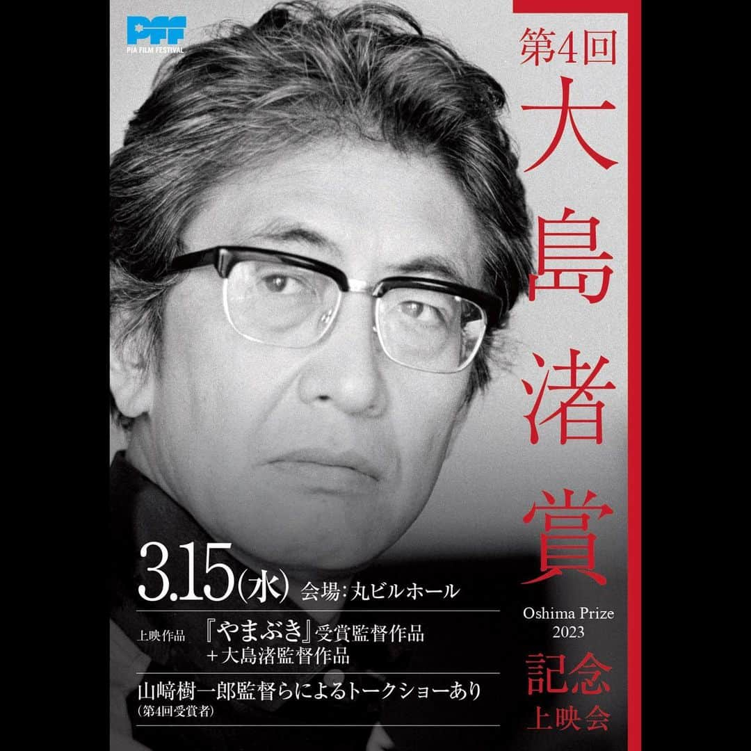 祷キララのインスタグラム：「#やまぶき 山﨑樹一郎監督が第4回大島渚賞の受賞者に決定しました。受賞を記念して、大阪と東京で「やまぶき」が再上映されます。3月15日には記念上映会が開催されるそう。山﨑監督おめでとうございます！やった！  ぴあフィルムフェスティバル（PFF）が2019年に創設した大島渚賞は、映画の未来を拓き世界へ羽ばたこうとする、若くて新しい才能に贈られる賞。審査員長を坂本龍一、審査員を黒沢清とPFFディレクター・荒木啓子が務める。今回、坂本は療養中のため、審査には不参加となった。なお、第1回は「セノーテ」の小田香が受賞。第2回は該当者なし、第3回は「海辺の彼女たち」の藤元明緒が選ばれた。  「やまぶき」はかつて韓国の乗馬競技のホープだったチャンスや、刑事の父と2人で暮らしている女子高生・山吹らが織りなす群像劇。山崎が「このもやもやした生きづらさに一撃を！」というキャッチフレーズのもと、クラウドファンディングで資金を集め16mmフィルムで撮影した作品だ。主演に韓国のカン・ユンスを起用し、フランスの製作会社と共同製作を行うという国際色豊かな一面を持つ本作に対して「段違いの大きなスケールをもった映画である」と審査員の意見が一致し受賞が決定した。  3月15日には東京・丸ビルホールで記念上映会を開催。「やまぶき」と大島渚の監督作がスクリーンにかけられる。山崎らによるトークショーも行われる予定だ。詳細は後日発表される。」