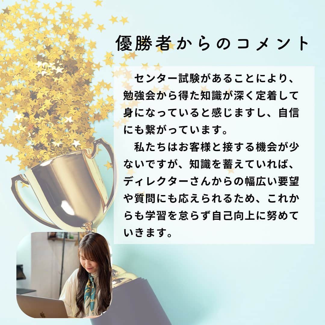 株式会社 新大陸さんのインスタグラム写真 - (株式会社 新大陸Instagram)「今期3回目の新大陸センター試験が全オフィス一斉に開催されました！  お客様に提供するサービス品質を保つために、年４回の「新大陸センター試験」を設けており、ディレクター・営業の知識の底上げを図っています。  今回の出題範囲は、最新のSEOにまつわる知識やノウハウ、短尺動画など。 ベテランのスタッフでも、真剣に勉強しないと高得点を狙えない内容でしたが、なんと１位に輝いたのは任意受験対象である、クリエイティブチームのスタッフ！ 普段お客様とは直接のやりとりはせず、制作物の入稿や進捗管理を行っているスタッフですが、自己研鑽の為に「受験します！」と参加を申し出てくれました。 猛勉強の末に他を圧倒し、堂々たるTOP賞という結果に。僅差で負けた先輩も「悔しかったわ〜」と言いながらも、どこかちょっと嬉しそうでした。  新大陸は年齢、年次、経歴は関係なく、自ら目標を決めチャレンジしていく人が輝き、成長していける組織を目指しています！  #新大陸 #webマーケティング #新卒採用 #中途採用  #仲間募集中 #転職 #転職活動  #転職したい #キャリアチェンジ」2月20日 17時22分 - shintairiku.co.ltd