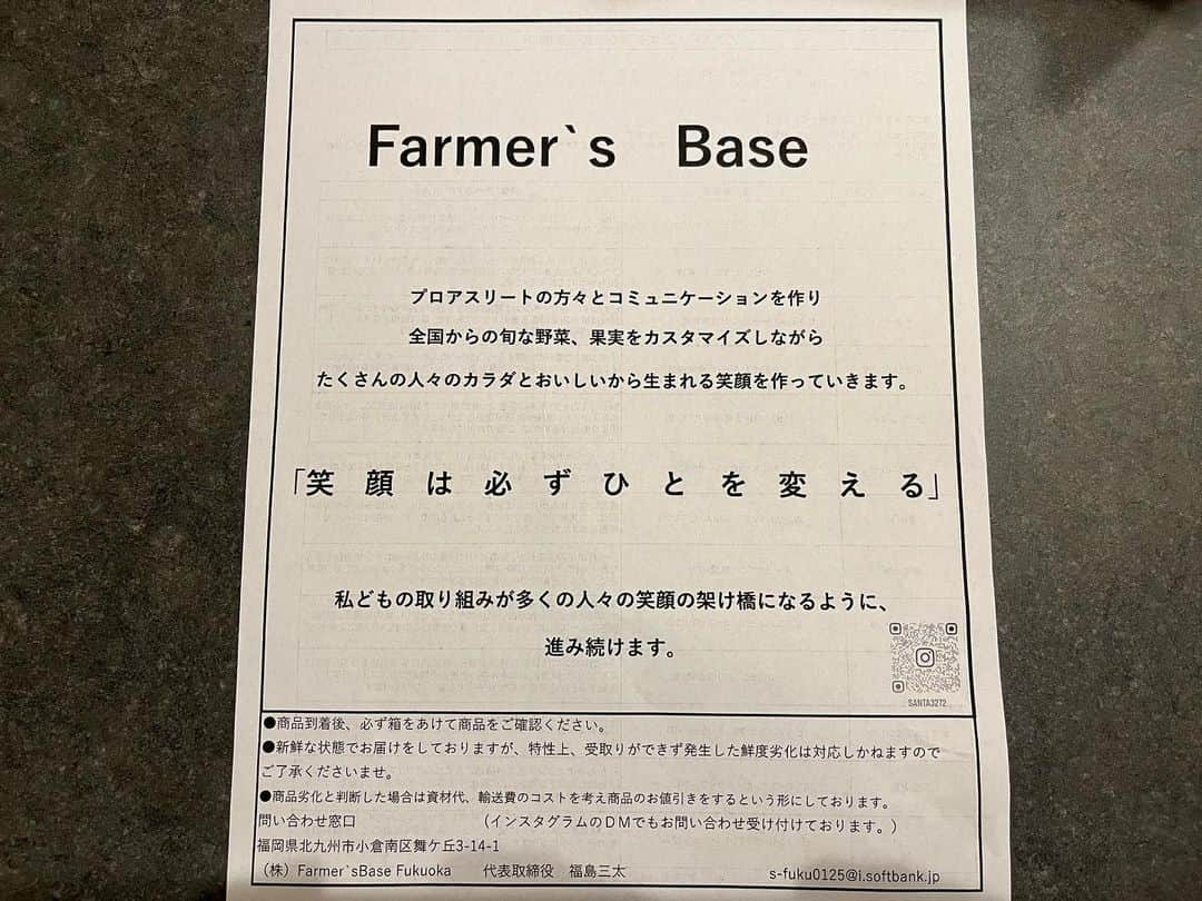 荒木大吾さんのインスタグラム写真 - (荒木大吾Instagram)「Farmer's Base Fukuoka @santa3272 さんから野菜果物ボックス届きました！  たくさん食べて良いコンディション作りしたいと思います！  #アスリートと作る旬の野菜果物ボックス #笑顔必ず人を変える #プロアスリート事業 #野菜でアスリートを変える #野菜で日本を元気に #野菜でアスリートに元気を #サカママ  #京都サンガ」2月20日 18時01分 - daigo___d5