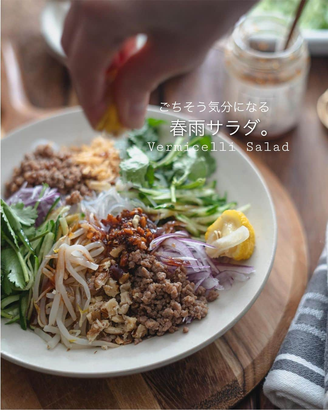 栁川かおりさんのインスタグラム写真 - (栁川かおりInstagram)「Recipe 『和え麺みたいな春雨サラダ。』  定番の春雨サラダも好きだけど  肉そぼろの満足感と アジアンな味付けと 仕上げのライブ感。  こういうのをたまに作ると なんだか人気ものになります。  …Recipe……………………………………   和え麺風春雨サラダ。  ...........................................  【決め手のたれ。】 コチュジャン・醤油・砂糖・ごま油　各大さじ1  □全部同量で、混ぜるだけ。 　食べるラー油は混ぜても何仕上げにかけても。    【しっとり肉そぼろ】 豚ひき肉100～150g 醤油・みりん　各大さじ1 酒　大さじ1/2 砂糖　小さじ1  □小鍋に材料をすべて入れてよく混ぜてから火にかける。 　手早く混ぜながらぽろぽろになるまで加熱する。   【その他の具】 春雨　30g  □熱湯につけて戻して水気をしっかり切る  他、紫玉ねぎ、きゅうり、もやし（レンジ加熱したもの）、カシューナッツ、ブライドオニオン パクチー　などお好みで。 .........................................  食べる時によく和えて 和え麺みたいに。  #ぱぱっとレシピ帖  #和え麺風春雨サラダ #春雨サラダ  #春雨サラダレシピ」2月20日 18時43分 - kaori_yanagawa