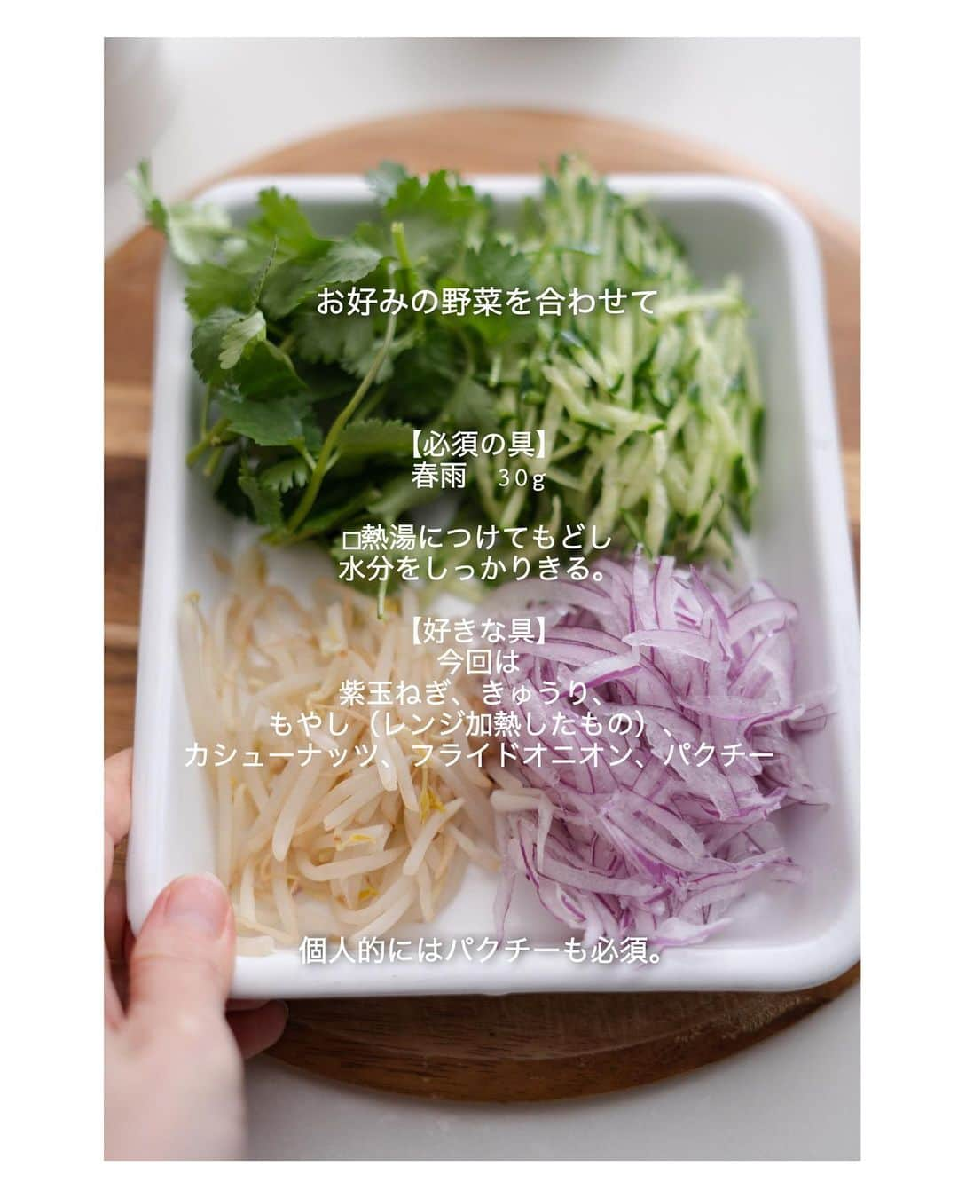 栁川かおりさんのインスタグラム写真 - (栁川かおりInstagram)「Recipe 『和え麺みたいな春雨サラダ。』  定番の春雨サラダも好きだけど  肉そぼろの満足感と アジアンな味付けと 仕上げのライブ感。  こういうのをたまに作ると なんだか人気ものになります。  …Recipe……………………………………   和え麺風春雨サラダ。  ...........................................  【決め手のたれ。】 コチュジャン・醤油・砂糖・ごま油　各大さじ1  □全部同量で、混ぜるだけ。 　食べるラー油は混ぜても何仕上げにかけても。    【しっとり肉そぼろ】 豚ひき肉100～150g 醤油・みりん　各大さじ1 酒　大さじ1/2 砂糖　小さじ1  □小鍋に材料をすべて入れてよく混ぜてから火にかける。 　手早く混ぜながらぽろぽろになるまで加熱する。   【その他の具】 春雨　30g  □熱湯につけて戻して水気をしっかり切る  他、紫玉ねぎ、きゅうり、もやし（レンジ加熱したもの）、カシューナッツ、ブライドオニオン パクチー　などお好みで。 .........................................  食べる時によく和えて 和え麺みたいに。  #ぱぱっとレシピ帖  #和え麺風春雨サラダ #春雨サラダ  #春雨サラダレシピ」2月20日 18時43分 - kaori_yanagawa