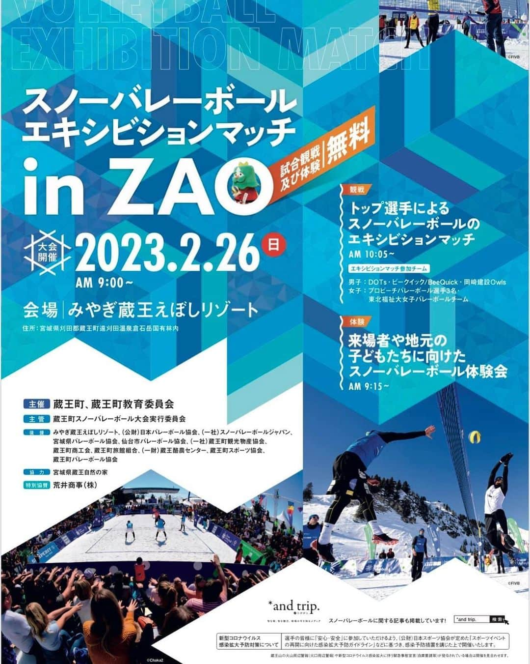 宮川紗麻亜さんのインスタグラム写真 - (宮川紗麻亜Instagram)「🌻 2月26日(日) スノーバレーボールエキシビションマッチin ZAOに出場します⛄️❄️🏐 会場は宮城県蔵王 みやぎ蔵王えぼしリゾート🌟  スノーバレーボールをやるのは4年ぶり〜 若干不安はありますが…寒さに負けずに頑張ります🥶  蔵王は初めて行く場所なので、とても楽しみ🎶 当日は体験会もありますのでご興味ある皆様、ぜひ会場へお越し下さい！！ サマーに会いたい！でもいいですよ🤣大歓迎❤️ いるか？？いてほしいな〜！  1枚目の写真が4年前に出場した、スノーバレーボールワールドツアーアルゼンチン大会🇦🇷 2.3枚目は今回イベントのポスターです！！！3枚目にスノーバレーボールとは？と簡単に書いてあるのでチェックしてみて下さいね👀  #スノーバレーボール #snowvolleyball #スノーバレー #蔵王 #ZAO #エキシビションマッチ #exhibition #beachvolleyball #ビーチバレーボール #beachvolley #ビーチバレー #volleyball #バレーボール #배구선수 #비치발리볼 #바다 #summermiyagawa #宮川紗麻亜」2月20日 19時05分 - sunflower__summer
