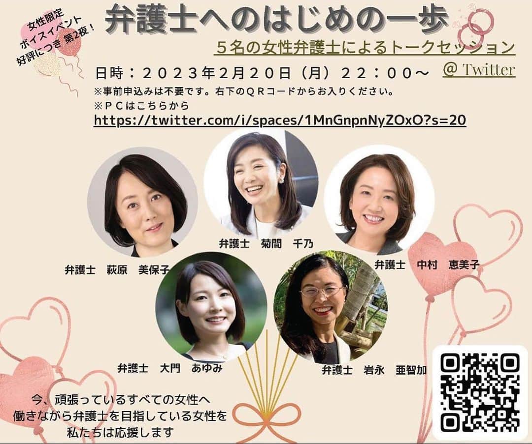 菊間千乃のインスタグラム：「本日22時からです。 Twitterのスペースでやります。 働きながら勉強してる方、転職を考えている方、一緒にお話ししませんかー 女性限定です。 おまちしてまーす😊」