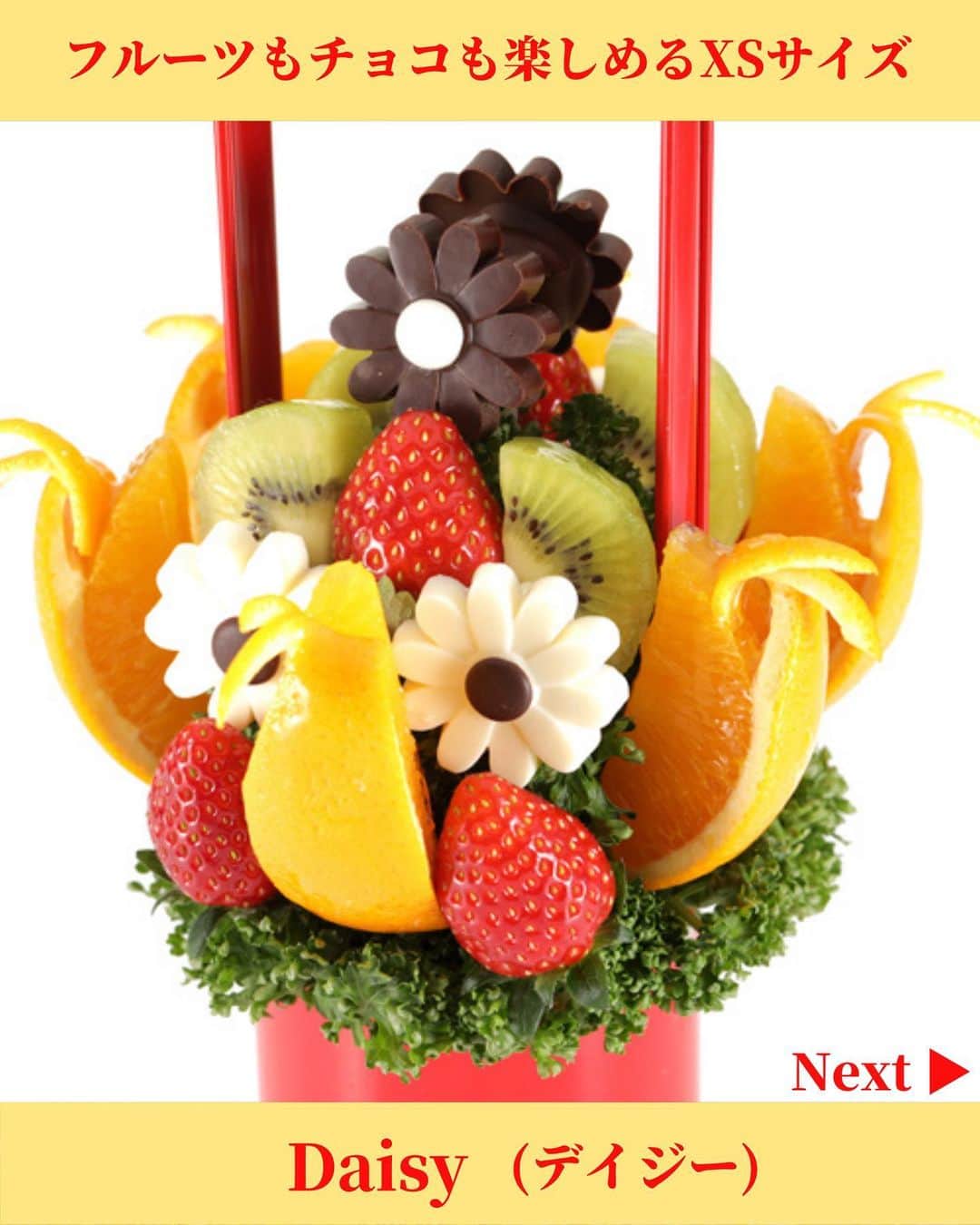 Fruit-bouquets.comのインスタグラム：「【フルーツブーケ】  Daisy (デイジー)  フルーツとチョコレートを両方楽しめる定番商品🌼  1〜2名から楽しめるXSサイズで初めてフルーツブーケを注文される方にも大人気の商品です✨  #フルーツブーケ #フルーツギフト #フルーツケーキ  #誕生日プレゼント #誕生日ケーキ  #お取り寄せスイーツ #お取り寄せグルメ  #いちご #いちごスイーツ #いちごケーキ  #インスタ映えスイーツ #スイーツ  #スイーツ好きな人と繋がりたい #スイーツ女子  .」