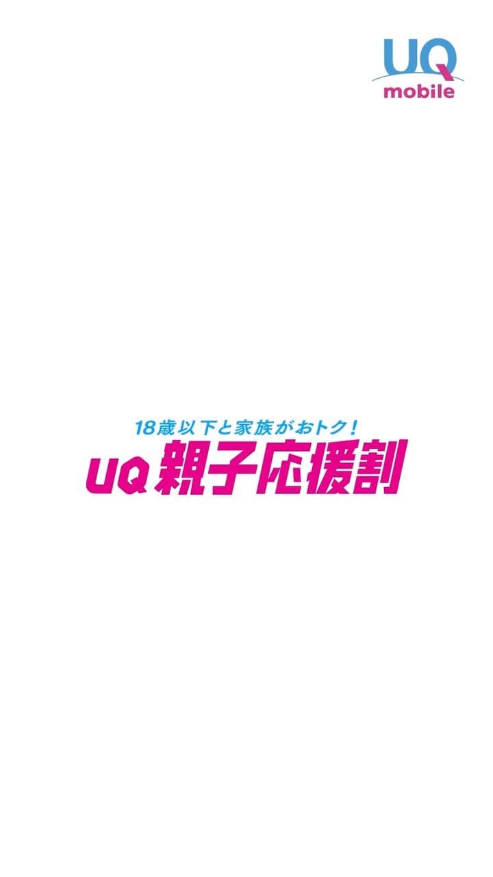 のインスタグラム：「.  『 キミの青春へ、恋へ、エール 』  全員バージョンのCMが公開されました！  本編は、Popteen公式TikTokで配信中です💗  ナホ編まであと少し！ 楽しみにしていてください☺️  #kimiyell #Popteen #UQ親子応援割 #pr」