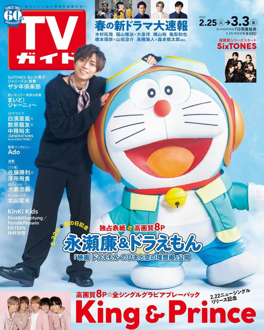 テレビ雑誌「週刊TVガイド」のインスタグラム