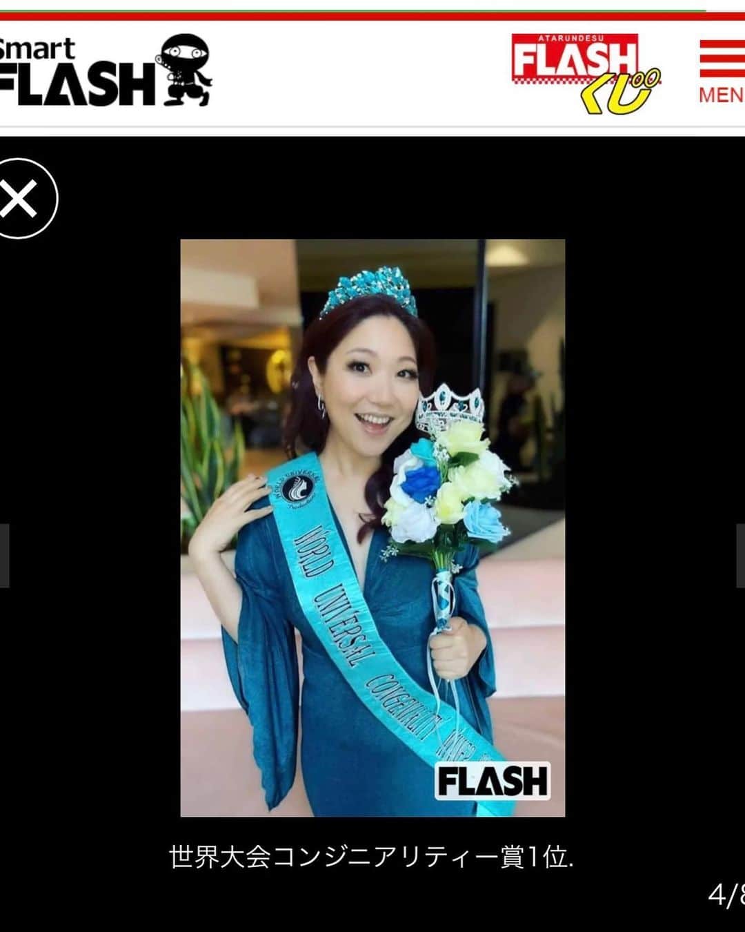 有坂美香さんのインスタグラム写真 - (有坂美香Instagram)「【Yahoo!ニュース 掲載されました‼️】　有坂美香 愛されるコミュニケーション術  元テレ朝アナウンサー日下千帆さん　SMART FLASHに取材して頂いた記事がYahoo!ニュースに載りました❗️有難うございます✨✨ (Yahoo!ニュースに取り上げて頂いたのは2005年ガンダムを歌った時以来😆)   日下千帆さん、素敵な記事をありがとうございました🙏  https://news.yahoo.co.jp/articles/1fe5f3099f5582e189e00017fa8f26355625e857  皆さま宜しければ ぜひご覧下さい♫  ♪･:*:･･:*:･♪･:*:･･:*:･♪ @mikaarisaka Ms.World Universal International 2022 International 2022 in Sydney, Australia 💎Ms.World Universal Elite 2022 3rd Runnder Up  入選  特別賞W受賞 💎Ms.World Universal  People's Choice Winner 2022 💎Ms.World Universal Congeniality Winner 2022  💎Ms.World Universal Japan Ambossador 2022 日本代表💎Wellness Rose Rei(株)アンバサダー💎港区観光大使　 ♪:*:･･:*:･♪･:*:･･:*:･♪･:*:･･:*:･♪  #有坂美香　#有坂美香andthesunshowers  #ローズクルセイダーズ #ミセスインターナショナル #ミズファビュラス #ミズワールドユニバーサル  #社会貢献  #mrsinternational #msfabulous #rosecrusaders #msworlduniversal #世界大会出場　#yahooニュース #smartflash #取材　#コミュニケーション術 #愛されるコミュニケーション術　#ガンダムseeddestiny #lifegoeson #歌手　#ボーカリスト　#発声 #ボイトレ　#シンガー　#ボイストレーナー　#バックコーラス」2月21日 8時08分 - mikaarisaka