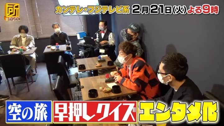 所JAPAN（公式）のインスタグラム：「今夜9時から 所JAPAN 住みたい街・池袋SP フジテレビ系全国ネット　  ／ 所JAPAN  住みたい街に激変！池袋SP ＆池袋駅より先輩グルメ探し ＼   近年ファミリー層が激増した 池袋の最新スポットを 陣内とくっきー！が大調査🔎  一方、ずん飯尾さんは 120周年を迎える池袋駅より 前からある〝先輩グルメ〟店をガチ探し  #住みたい街  #池袋  #陣内智則 #くっきー！ #ずん飯尾  #所japan」