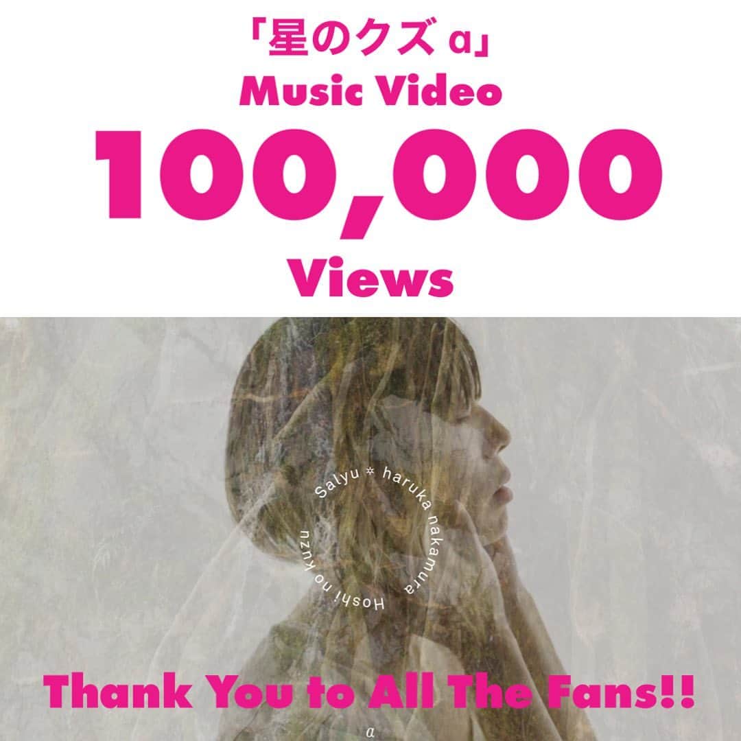 Salyuのインスタグラム：「「星のクズ α」Music Videoが100,000回再生を突破しました！ まだの方は是非YouTubeにてご覧ください！  Salyu's "Hoshi no Kuzu α"Music Video has been viewed more than 1 hundred thousand tiems on YouTube!! Thank You to all the fans!!  🎥 https://youtu.be/sRc-5RGEtVI  #Salyu #harukanakamura #TRIGUN #トライガン」