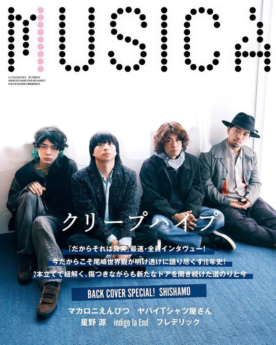 有泉智子のインスタグラム：「MUSICA2023年3月号 Vol.191  表紙巻頭特集：クリープハイプ ーー新作EP『だからそれは真実』最速メンバー全員インタビューに加え、メジャーデビュー10周年の締め括りに、今だからこそこの10年を語り尽くす尾崎世界観インタビューの2本立てによる大特集  BACK COVER SPECIAL!：SHISHAMO  ・マカロニえんぴつ ・ヤバイTシャツ屋さん ・星野源 3年ぶりの有観客ライブレビュー ・フレデリック ・indigo la End ・Chilli Beans. ・TOMOO ・DOPING PANDA ・SPARK!!SOUND!!SHOW!! ・Novel Core ・ポップしなないで ・アルステイク ・reGretGirl ・silent sparkle ・Subway Daydream ・BLARE FEST. 2023 　…and more  ＊  COVER：クリープハイプ PHOTOGRAPHY：関 信行  BACK COVER：SHISHAMO PHOTOGRAPHY：倭田宏樹」