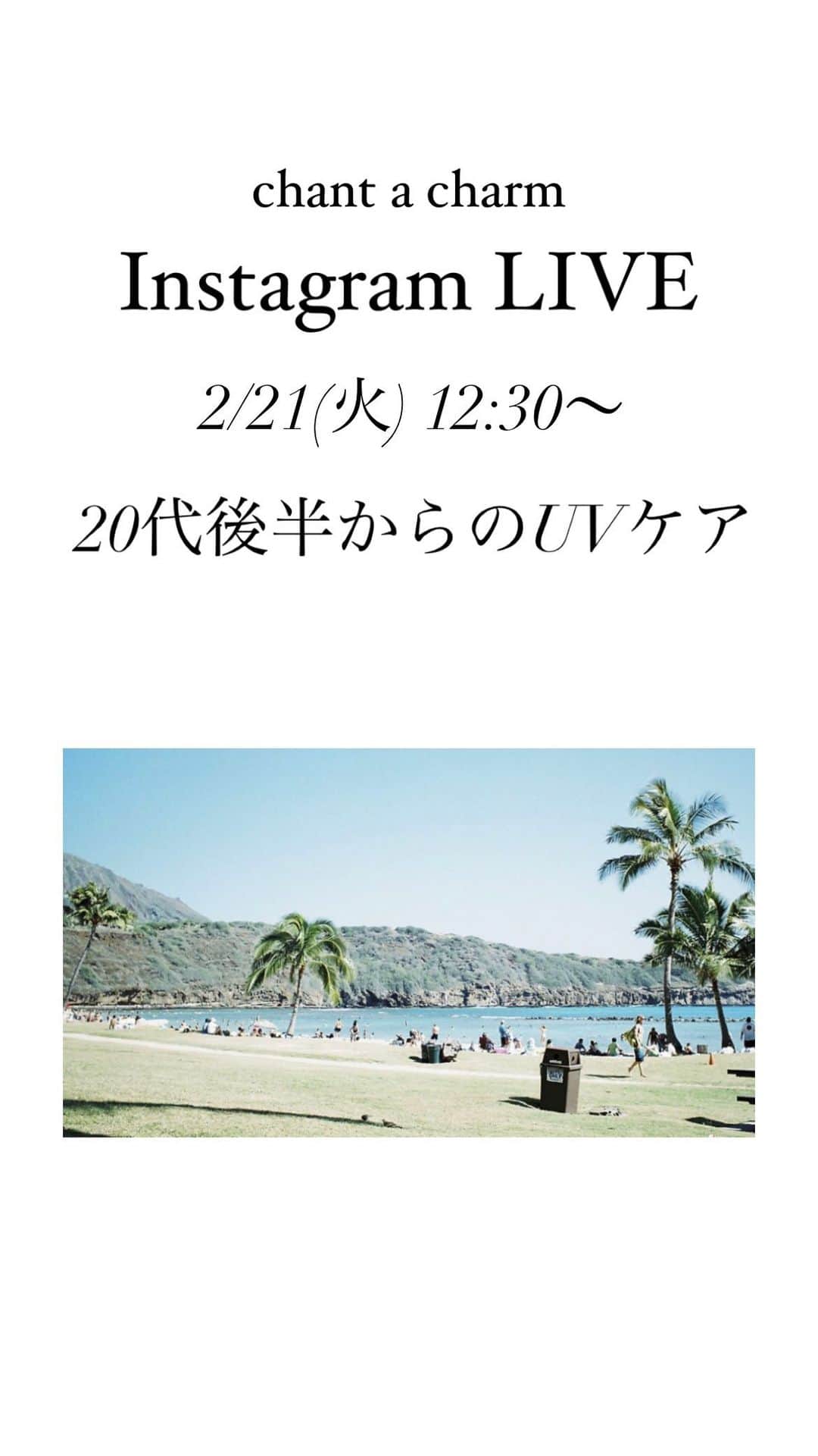 チャントアチャーム【公式】のインスタグラム：「☀️20代後半からのUVケア☀️  20代後半からの肌変化と UVケア方法について お話をいたしました🌈  20代後半からは まもってうるおうUVケアを♪  #chantacharm  #UVミルク #紫外線対策 #ブルーライトカット」