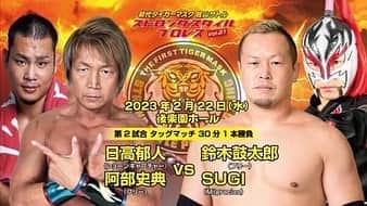 のインスタグラム：「初代タイガーマスク ストロングスタイルプロレスVol.21 🗓2月22日（木） ⌚️17時30分開場/18時30分試合開始 🏢後楽園ホール大会 ■主催：初代タイガーマスク ストロングスタイルプロレス ■共催：一般社団法人初代タイガーマスク後援会 ■お問合せ：ユーレカ事務局 ℡：03（3833）3662 ■公式サイト　http://www.firsttiger.jp/  ■席種・料金： VVIP席（最前列・特典付・道ポスター付）：15,000円/VIP席（特典付）：12,000円/ＲＳ席：8.000円 /Ａ席：6.000円/Ｂ席5.000円/ トライアルシート：3,000円/レディースシート（北側：女性限定）：3,000円  【対戦カード】 《メインイベント レジェンド選手権試合60分1本勝負》 ［第16代王者］真霜拳號（2AW） ｖｓ　　 ［挑戦者］間下隼人（SSPW）  《セミファイナル3WAYマッチ60分1本勝負》 タイガー・クイーン（SSPW） vs 本間多恵（フリー） vs ウナギ・サヤカ（初参戦）  《第4試合タッグマッチ60分1本勝負》 スーパー・タイガー（SSPW）& 竹田誠志（フリー） vs 船木誠勝（フリー）関根シュレック秀樹（ボンサイ柔術）  《第3試合タッグマッチ30分1本勝負》 ジャガー横田（チームCRICIS／ワールド女子プロレス・ディアナ）＆KAZUKI（チームCRICIS／ PURE-J女子プロレス） vs ダーク・タイガー（DarkerZ）＆ダーク・チーター（DarkerZ）  《第2試合タッグマッチ30分1本勝負》 日高郁人（ショーンキャプチャー）＆阿部史典（フリー） vs 鈴木鼓太郎（フリー）＆SUGI （初参戦／Milgracias）  《第1試合シングルマッチ30分1本勝負》》 藪下めぐみ（チームCRICIS／フリー） vs ダーク・パンサー（DarkerZ）  ※対戦カードは変更となる場合があります。  #ss_pw  #初代タイガーマスク #firsttigermask  #thefirsttigermask  #ショーンキャプチャー #日高郁人 #ikutohidaka」