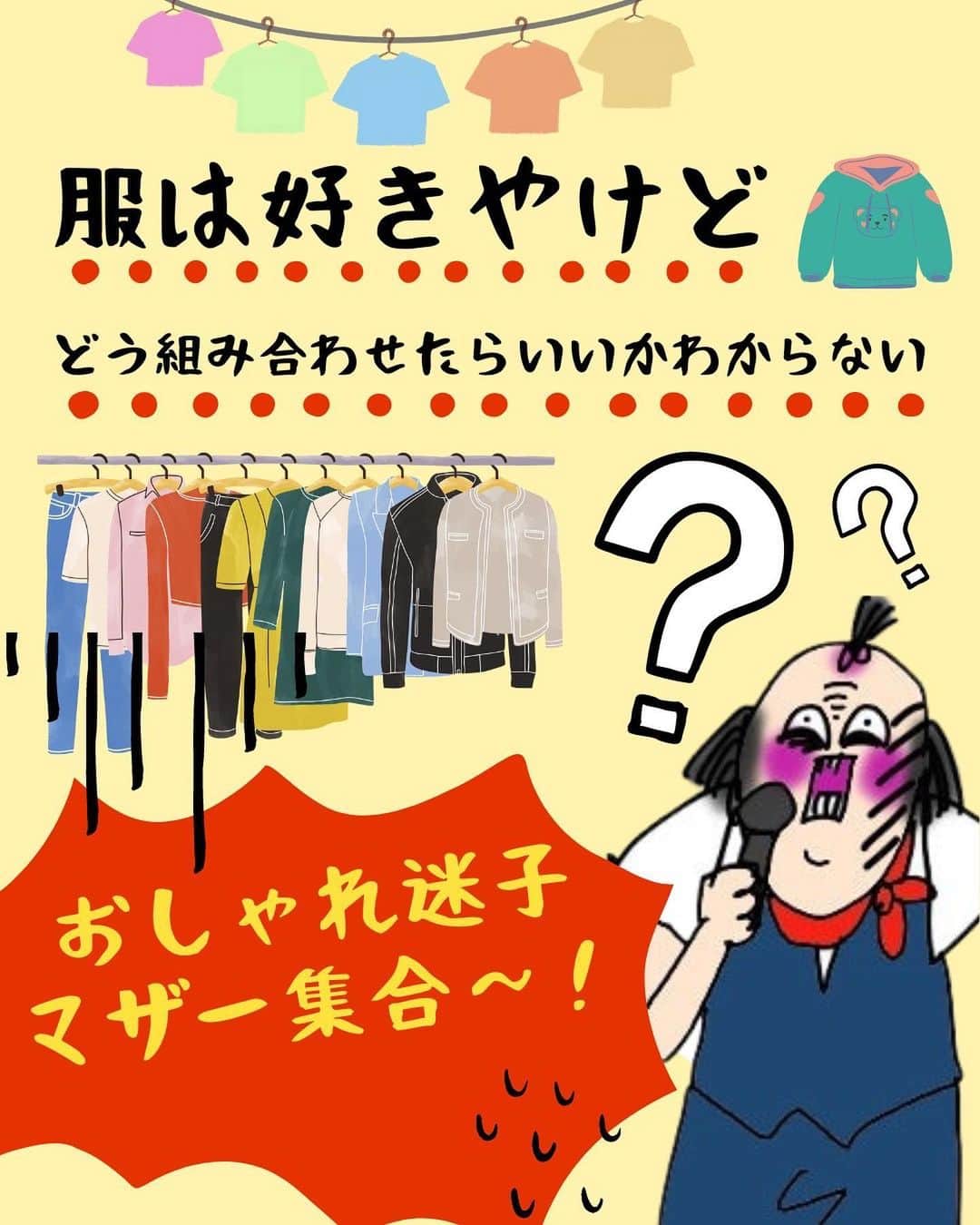 オギャ子のインスタグラム：「服は好きやけどどう組み合わせたらいいか分からないマザー集合～！  手持ちの服はたくさんあるのにどうも野暮ったい・・・（うーんオシャレむっず～～）ってなることあるよね！（あるある～！）  そんな時はスタイルヒントが参考になるよ、ユニクロやGUのお洋服が着こなし次第で超オシャレに見えるねん！  シャレオツピーポ―がたくさんいてる！わたしのお気に入りはnatsukiさん！  ちょっとしたテクニックで垢ぬけコーデの参考にできる！  ユニクロ・GUでつかえる500円クーポン（5000円以上の購入で）ももらえる！  そろそろ春だしシャレオツヒントゲットして「まぁ！オシャレ！」って言われようぜーーーー！  アプリは無料だよ！ハイライトにありまーす→@ogyakosan   #おすすめアプリ #コーディネートアプリ #スタイルヒント #アラフォーコーデ #入学式コーデ」