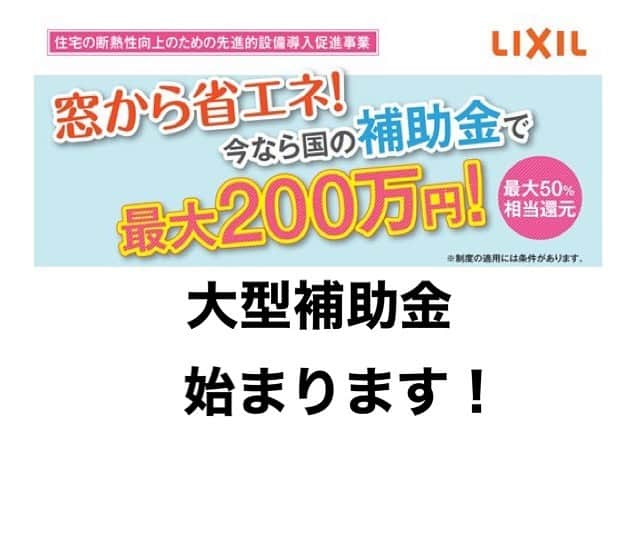 LIXILリフォームショップ外壁・家のリフォームのインスタグラム