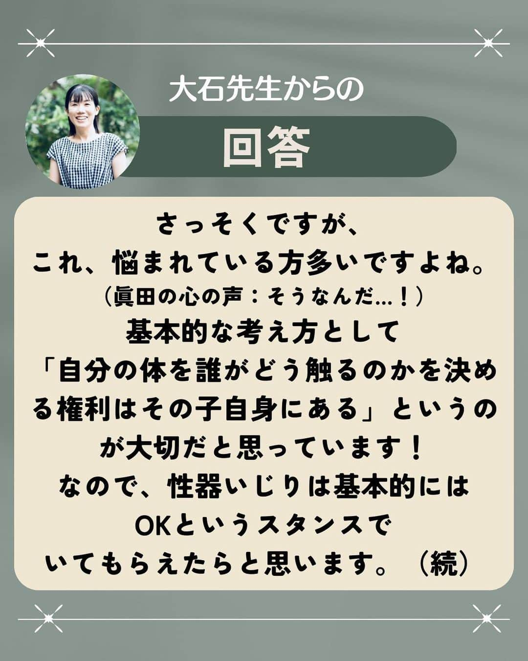 眞田佳織さんのインスタグラム写真 - (眞田佳織Instagram)「. 🤍新企画！専門家に聞いてみた🤍 どうも、眞田丸です。 35歳ワーママ、アナウンサー・モンテッソーリ講師、育児ブロガーにございます🥹（保育士資格所有） . そんな私の元にはママさん方からお悩みが届くことも多く、日々ひたすらポジティブに打ち返させて頂いております。🥹 . だがしかしBUT... 専門外のお悩みも寄せられるわけでございます。 で、その悩みには適当に答えたくない😐NHK畑で育ったし、確かなエビデンスが欲しい。🧐（ただの意地っ張り） . ということで、 先日のインライでご質問いただいた「幼児に対する性教育」について、代わりに専門家の方にインタビューさせていただきましたのでご参考になさってください！！よっ！お節介！ . 快くご質問に答えてくださった専門家は‥ 保健師の大石先生です🐰🤍🤍🤍 @legare.aroma  先生！！ありがとうございます！！ . . また子育てトークライブやりますので遊びにいらしてね🥰 . #子育て #お悩み相談 #性教育 #保健師  #ワーママ #幼児教育 #モンテッソーリ #お家モンテ」2月21日 17時38分 - kaori_sanada