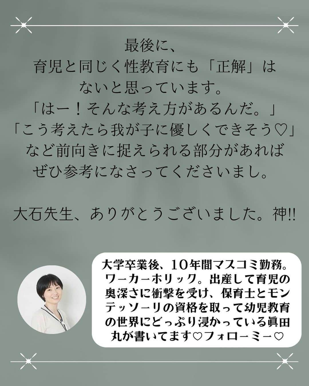 眞田佳織さんのインスタグラム写真 - (眞田佳織Instagram)「. 🤍新企画！専門家に聞いてみた🤍 どうも、眞田丸です。 35歳ワーママ、アナウンサー・モンテッソーリ講師、育児ブロガーにございます🥹（保育士資格所有） . そんな私の元にはママさん方からお悩みが届くことも多く、日々ひたすらポジティブに打ち返させて頂いております。🥹 . だがしかしBUT... 専門外のお悩みも寄せられるわけでございます。 で、その悩みには適当に答えたくない😐NHK畑で育ったし、確かなエビデンスが欲しい。🧐（ただの意地っ張り） . ということで、 先日のインライでご質問いただいた「幼児に対する性教育」について、代わりに専門家の方にインタビューさせていただきましたのでご参考になさってください！！よっ！お節介！ . 快くご質問に答えてくださった専門家は‥ 保健師の大石先生です🐰🤍🤍🤍 @legare.aroma  先生！！ありがとうございます！！ . . また子育てトークライブやりますので遊びにいらしてね🥰 . #子育て #お悩み相談 #性教育 #保健師  #ワーママ #幼児教育 #モンテッソーリ #お家モンテ」2月21日 17時38分 - kaori_sanada